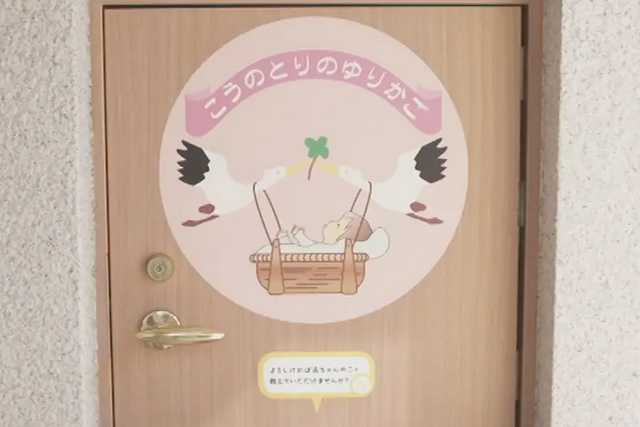 Konotori no Yurikago, o berço da cegonha para bebês abandonados