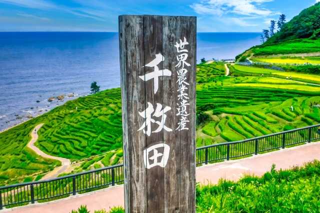 Senmaida (Cidade de Wajima)