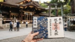 Goshuin, a tradição japonesa de carimbar em uma caderneta ao visitar um templo