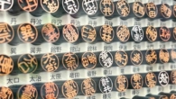 Hanko, os carimbos com sobrenomes japoneses usados no Japão como assinatura