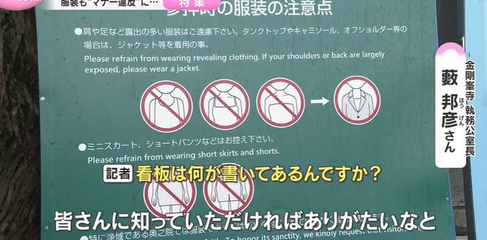 Código de vestimenta em lugares religiosos no Japão