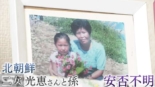 Hiroko Saito, a japonesa que passou 40 anos presa na Coreia do Norte