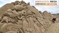Mitane Sand Craft: o espetacular festival de esculturas de areia que transforma uma praia de Akita em uma galeria a céu aberto