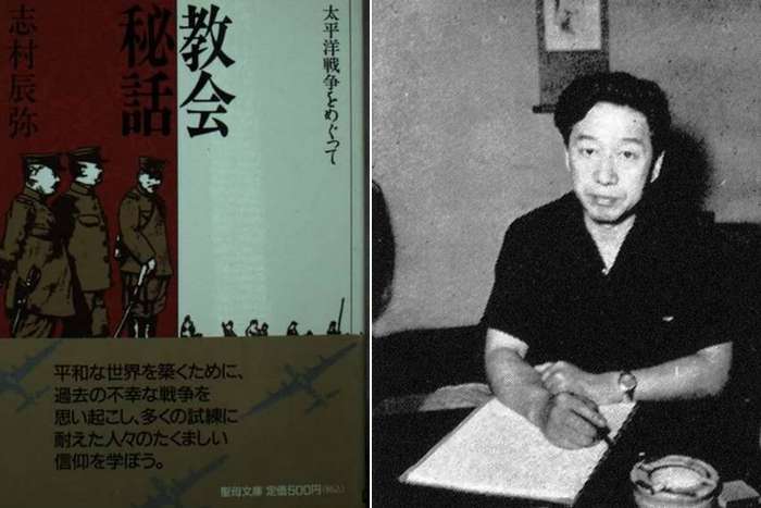 Padre Tatsuya Shimura (1904–1997) e seu livro Kyokai Hiwa