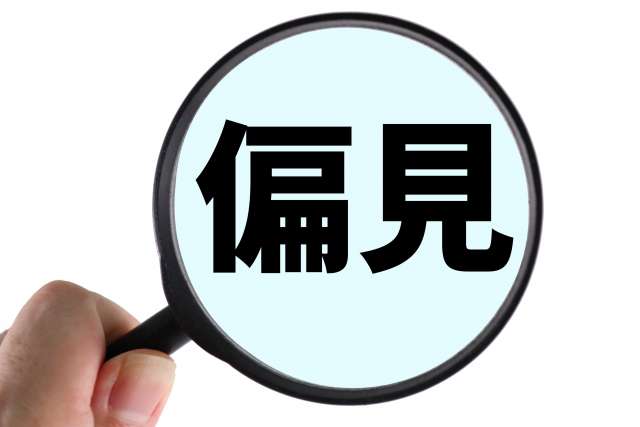 Sabetsu - preconceito e discriminação no Japão
