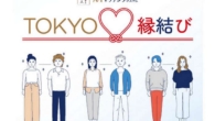 TOKYO Enmusubi, o aplicativo de namoro criado pelo governo de Tóquio