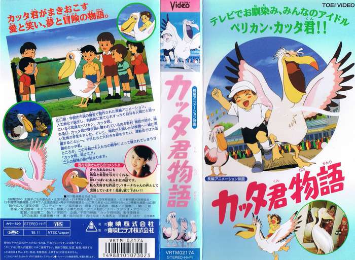 Katta-kun Monogatari