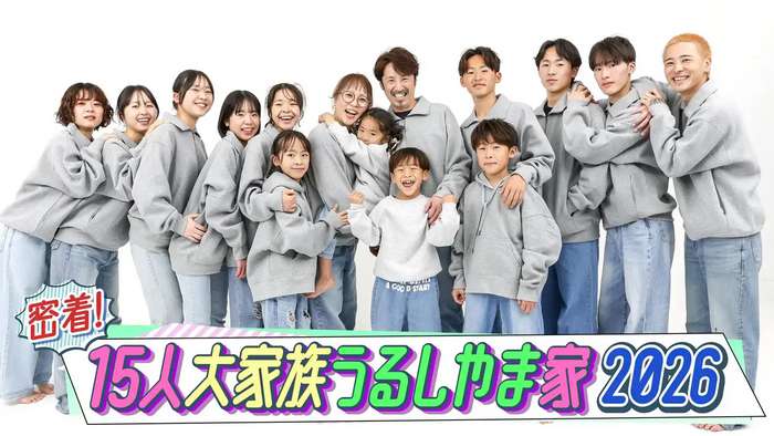 Família Urushiyama: o casal japonês com 13 filhos